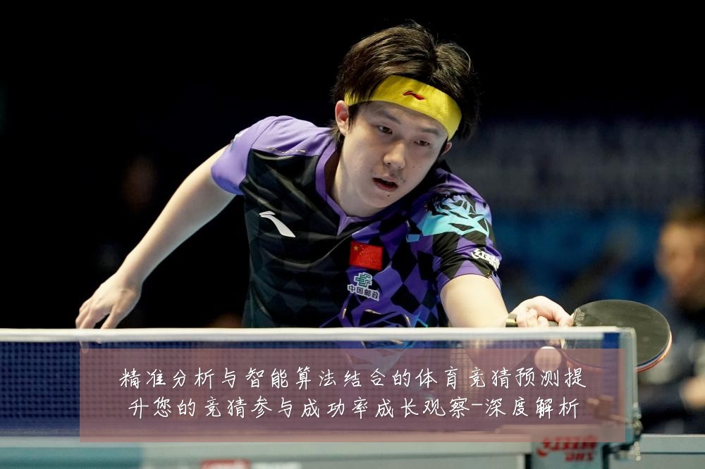 精准分析与智能算法结合的体育竞猜预测提升您的竞猜参与成功率成长观察-深度解析